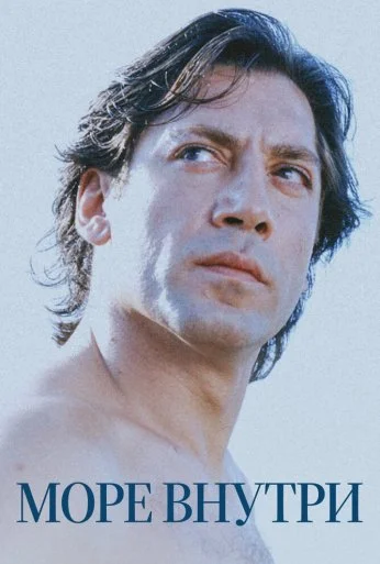 Море внутри (2004)